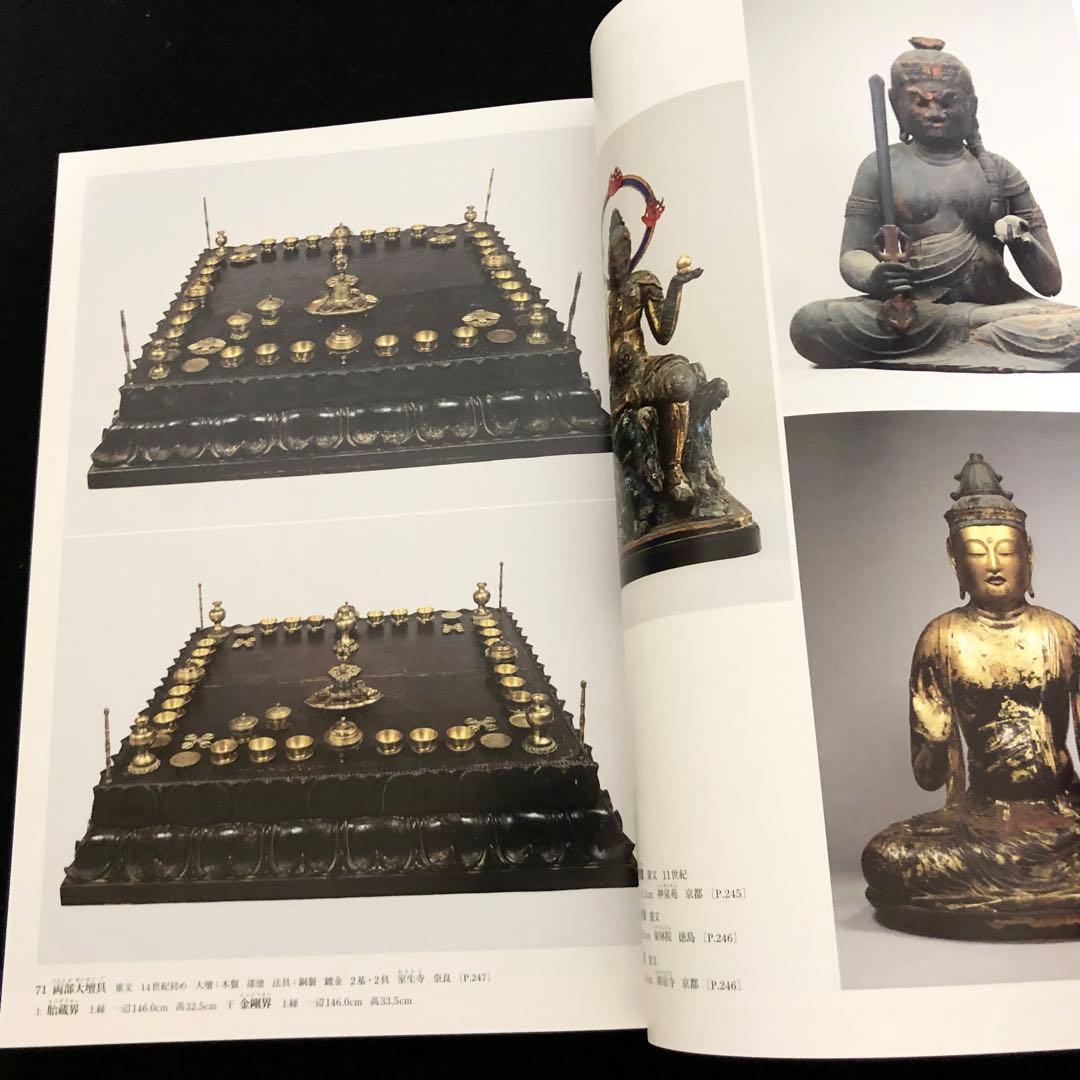 「日本美術全集 第11巻 テーマ巻2 信仰と美術」月報付