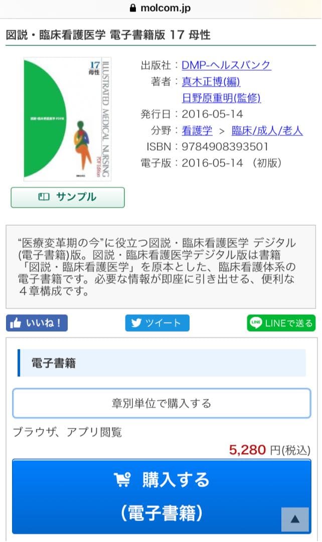 図説　臨床看護医学　18冊