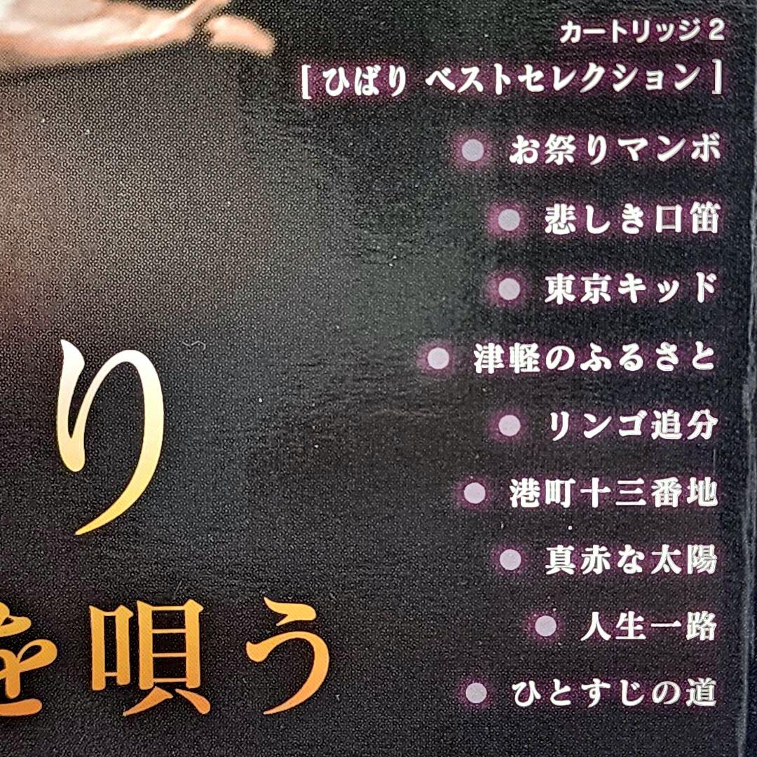 リトルジャマープロ 美空ひばり ジャズを唄う 動作確認済 カートリッジ1本