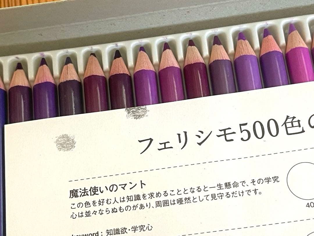 フェリシモ　色鉛筆　500色　ペンスタンド付き