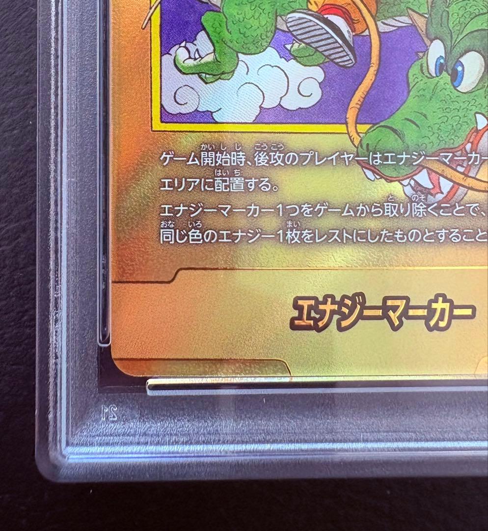 【PSA10】エナジーマーカー ゴールド 1巻 E-42 完美品