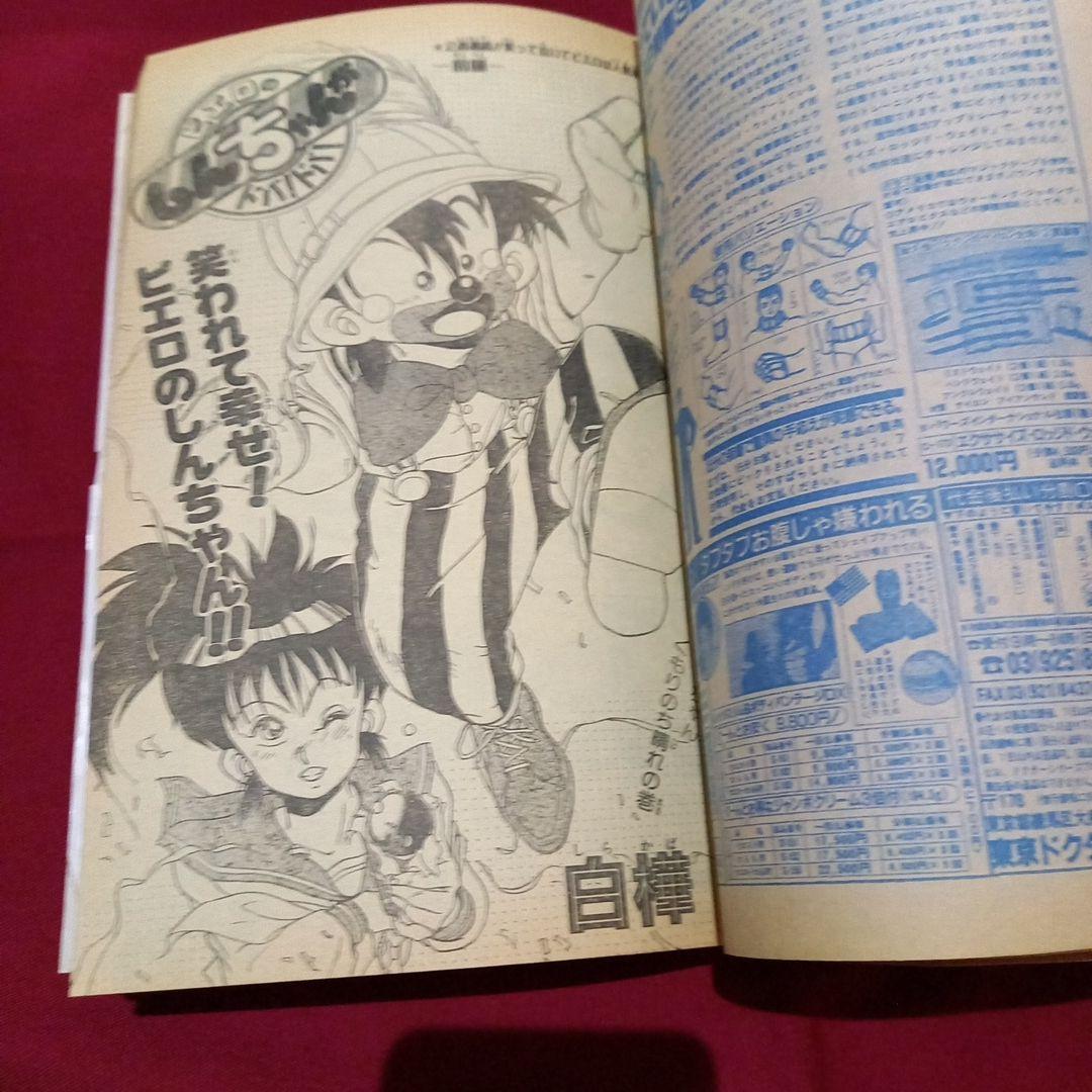 【美品】週刊 少年 ジャンプ 1990年 23号 漫画 アニメ