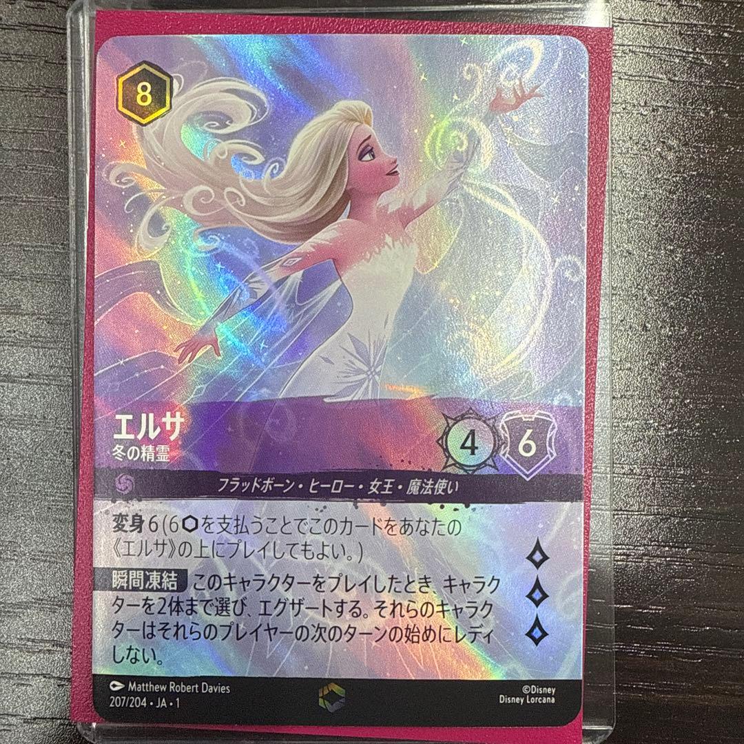 エルサ　エンチャンテッド　ロルカナ