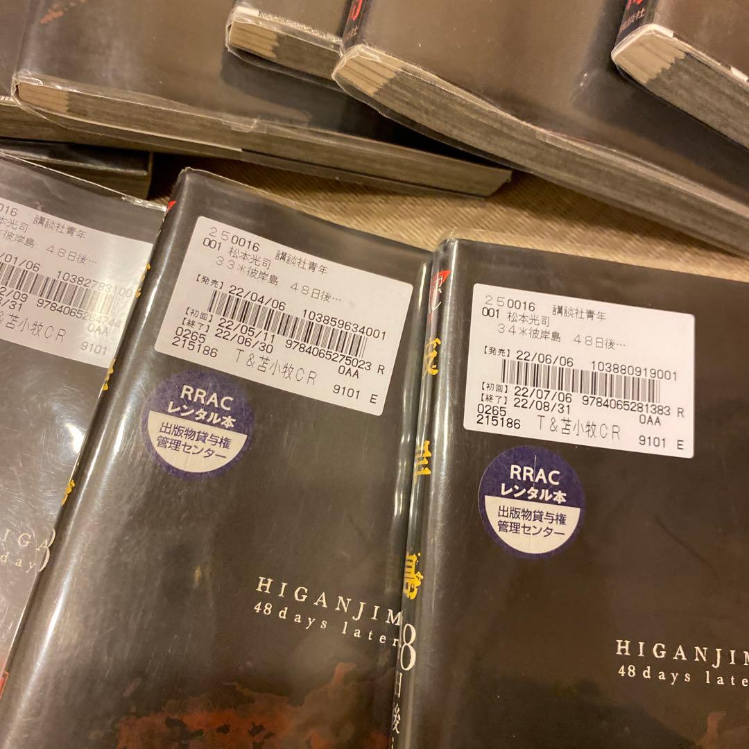 最安値　彼岸島＋最後の47日間＋48日後 ＋兄貴編　全巻セット101冊　松本光司