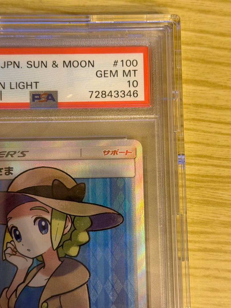 おじょうさま SR SM6 禁断の光 100/094 PSA10