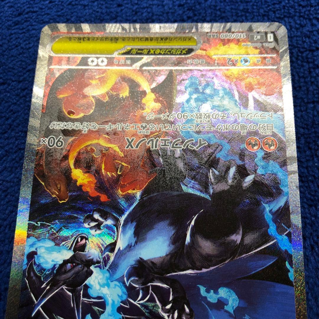 メガリザードンXex SAR [M2 110/080]拡張インフェルノX