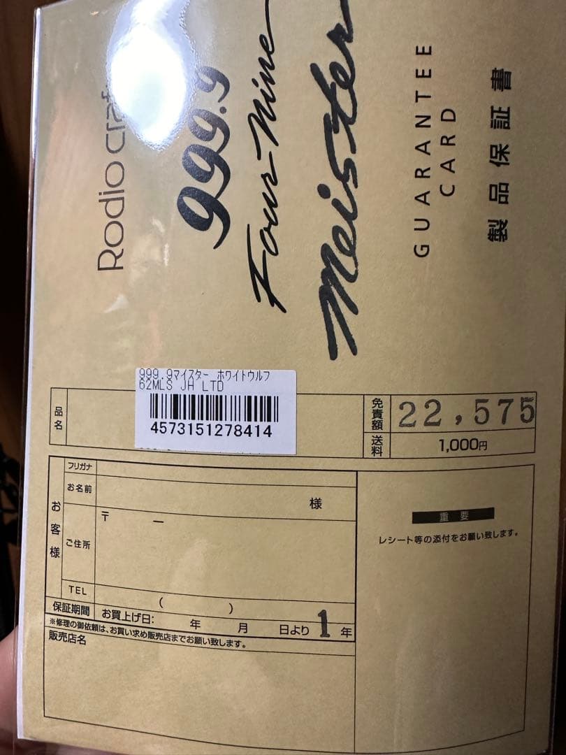 ロッド Rodio Craft 999.9 Meister 62MLS JH-LTD