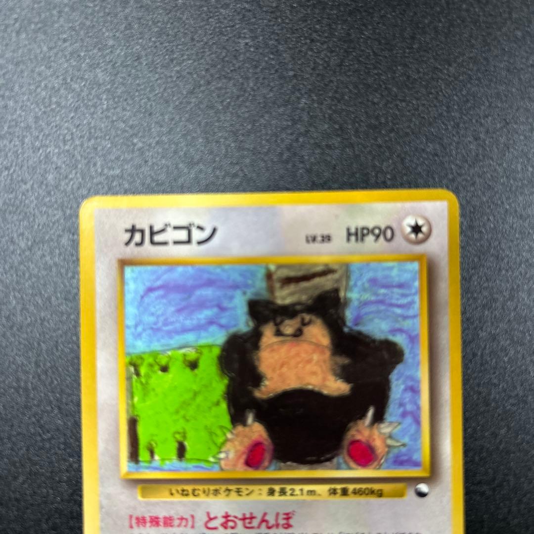 カビゴン　拡張シート　旧裏