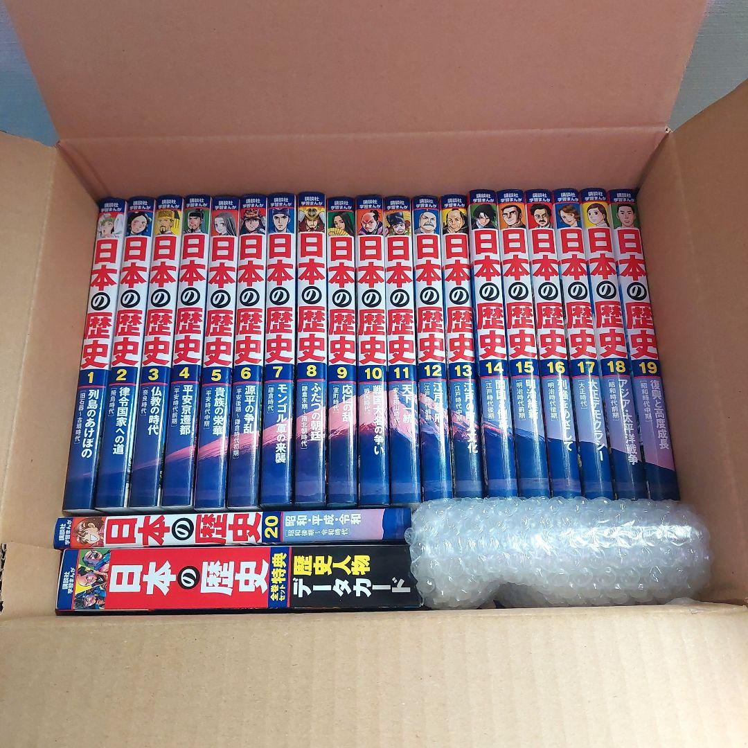 【新品同様】日本の歴史 講談社 学習漫画 全巻セット 特典歴史人物データカード付