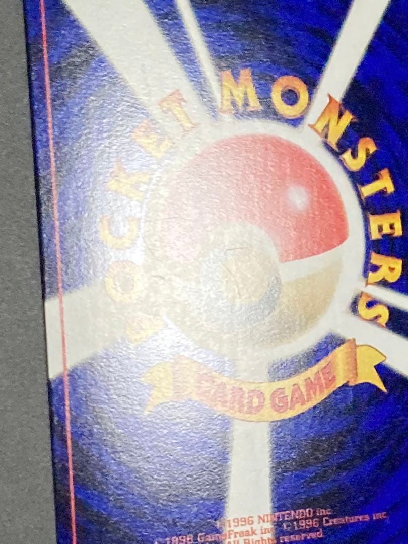 ハマちゃんのヤドキング　旧裏面　ピカチュウ　MOVIE HAMADA 光沢あり