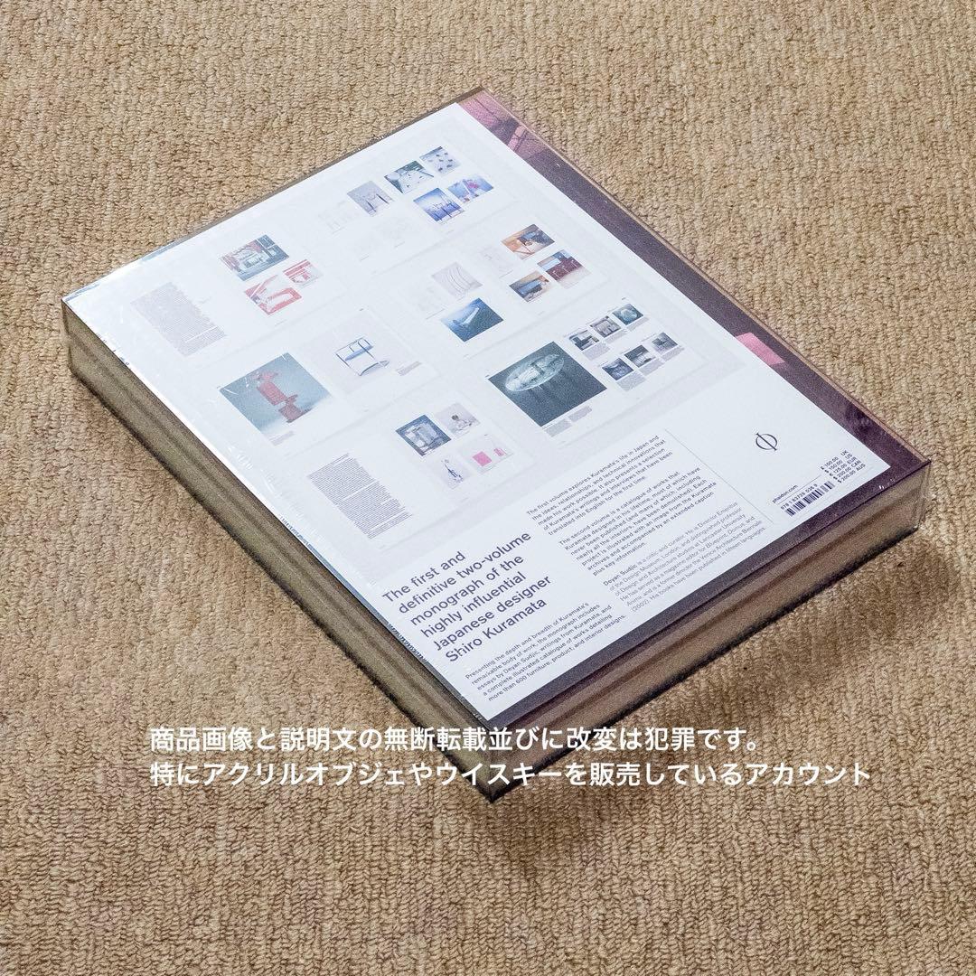 【未開封】倉俣史朗 PHAIDON 本 Shiro Kuramata 梱包箱付き