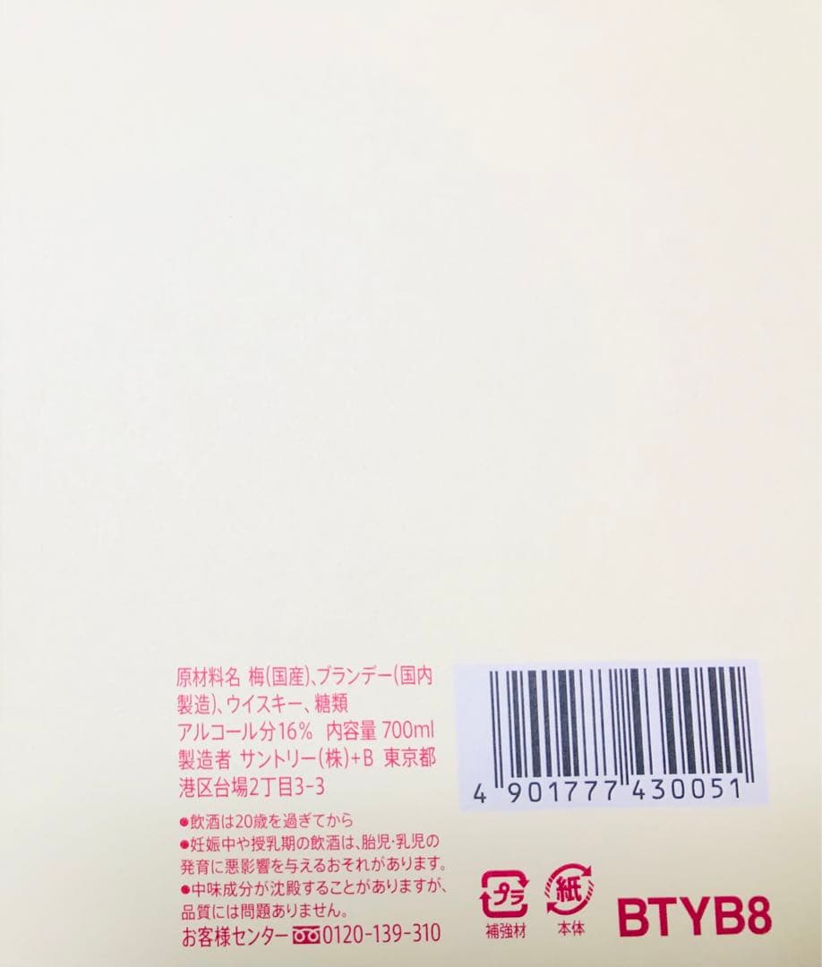 【新品未開栓品】山崎蒸溜所貯蔵梅酒EXTRA BLEND 2025