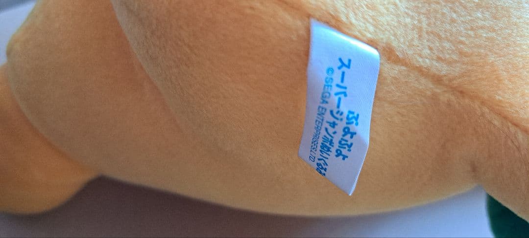 ぷよぷよ　スーパージャンボぬいぐるみ　カーバンクル