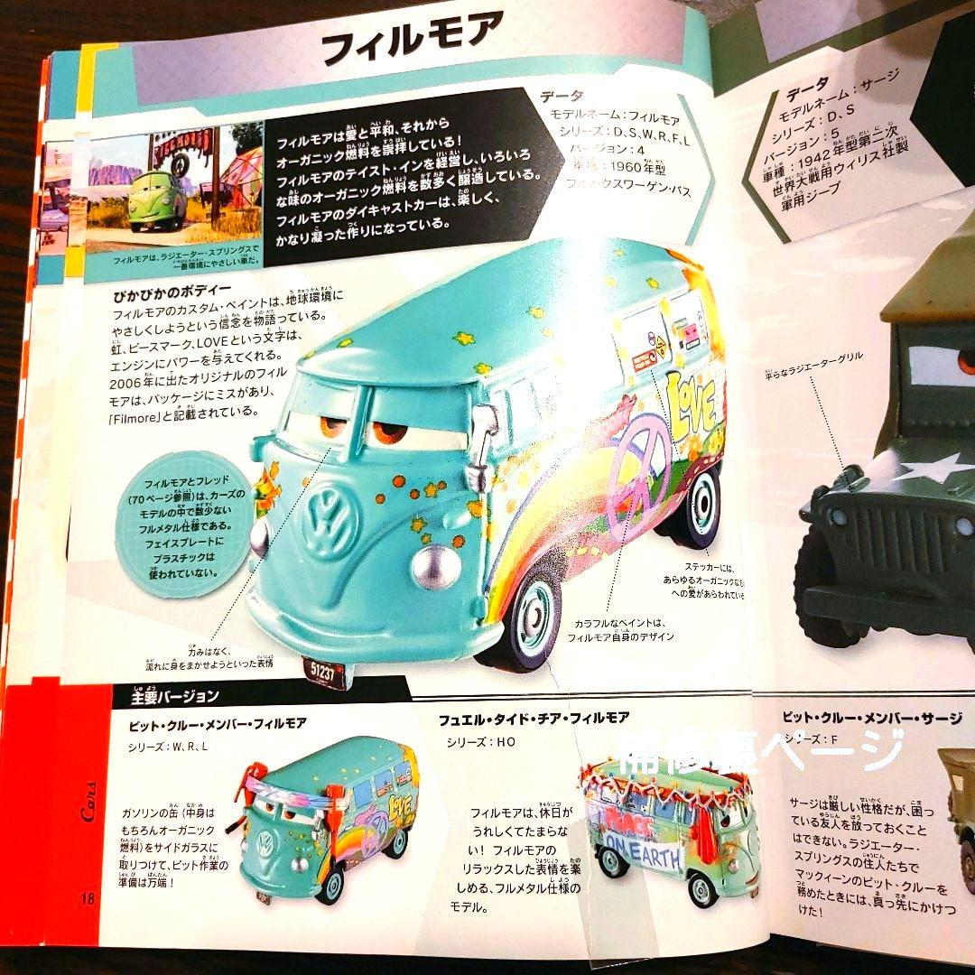 ミニカー付き限定本ディズニー PIXARカーズマテル コンプリートガイドCARS