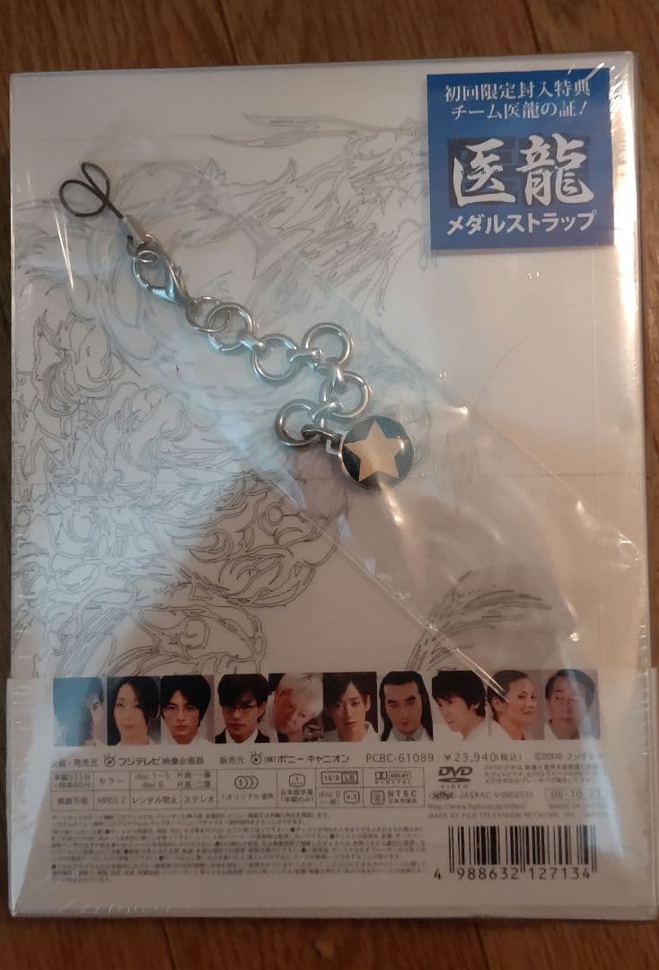 医龍～Team Medical Dragon～ DVD-BOX〈6枚組〉