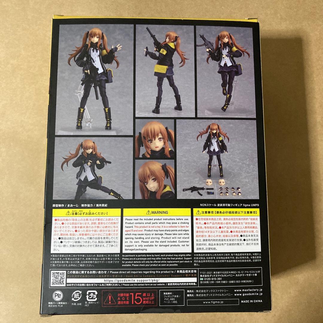 ドールズフロントライン UMP9 figma 少女前線 可動フィギュア ドルフロ