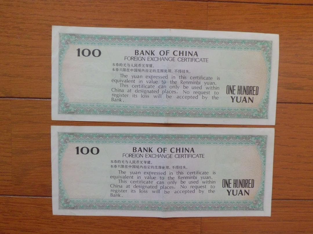 中国銀行旧紙幣　兌換券 　壹佰圓（100元） 2枚　875 877
