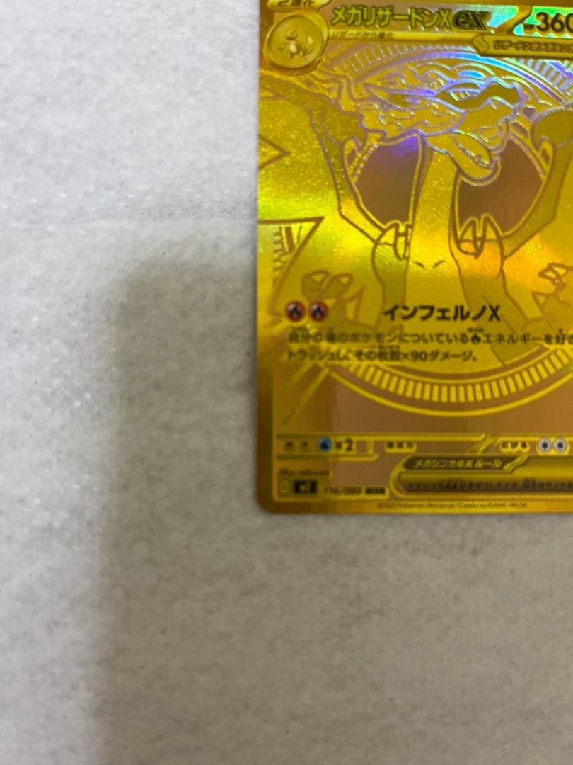 すき焼き　メガリザードンＸex MUR