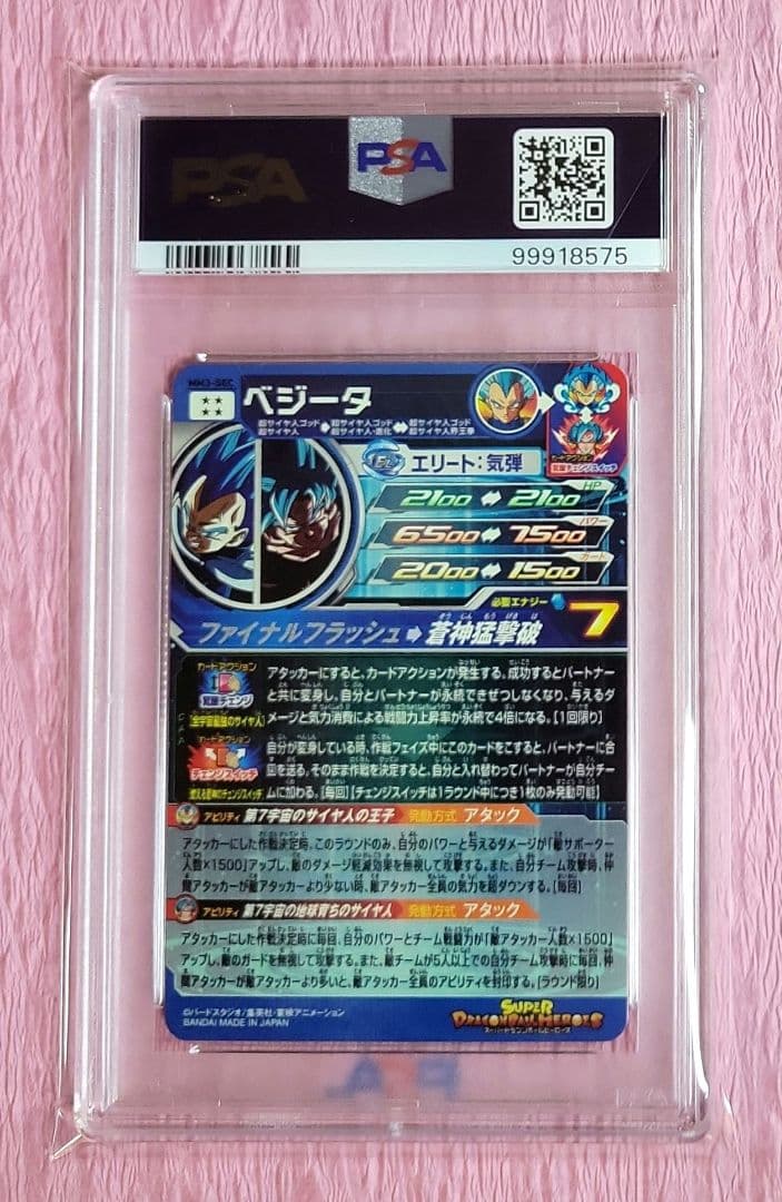 PSA10 ドラゴンボールヒーローズ ベジータ MM3-SEC シークレット