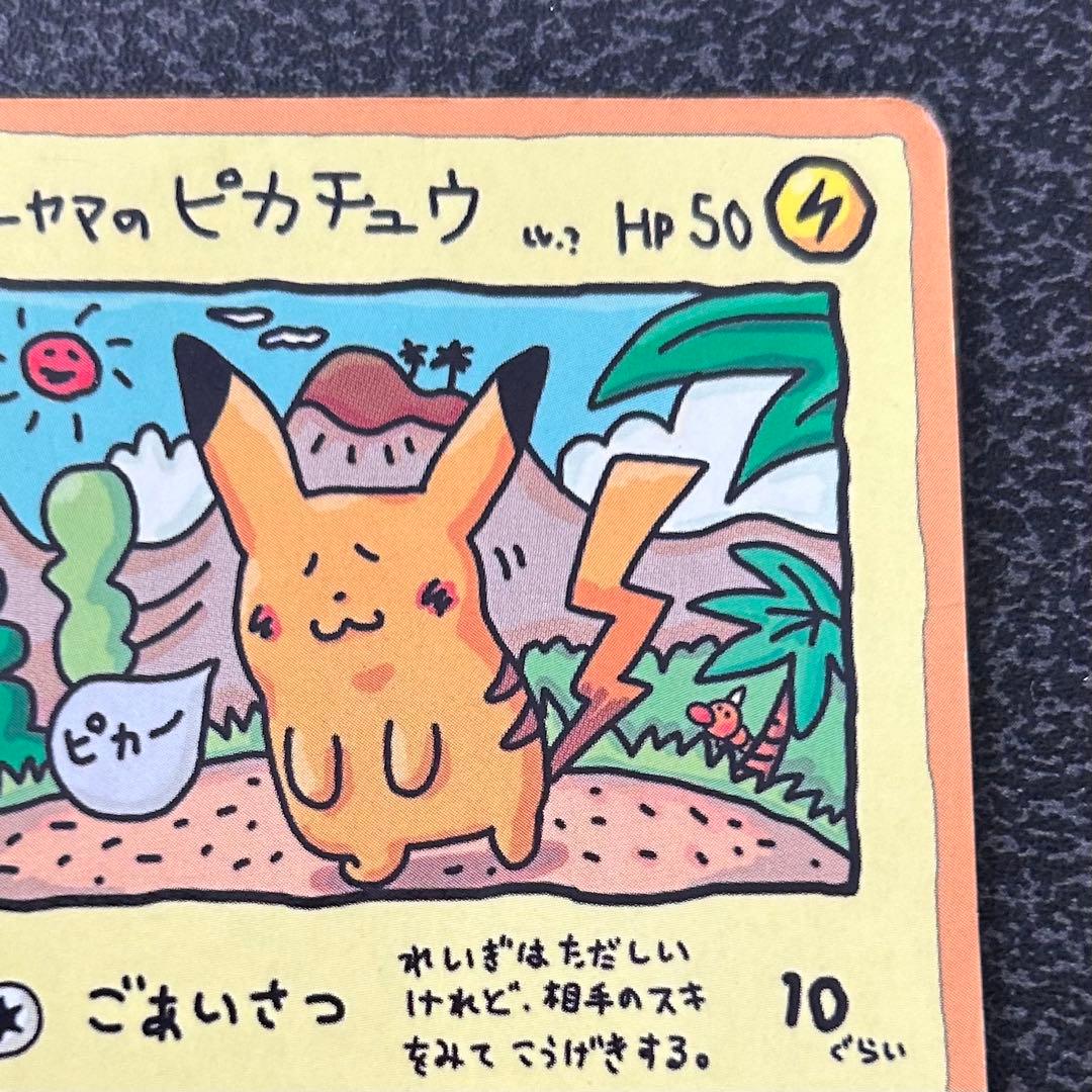【ポケモンカード】 オーヤマのピカチュウ