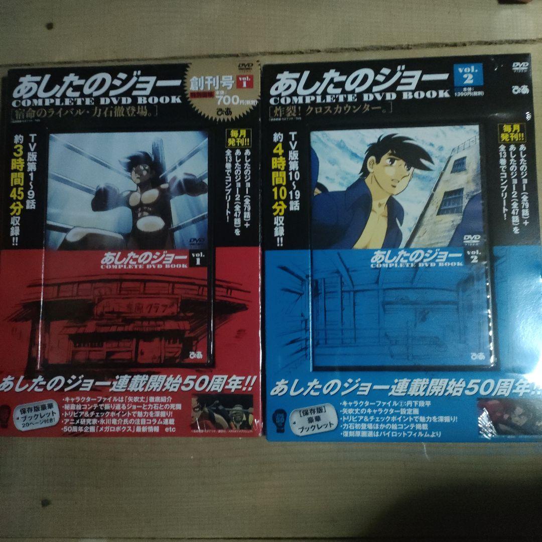 あしたのジョー 全8巻セット DVD　新品