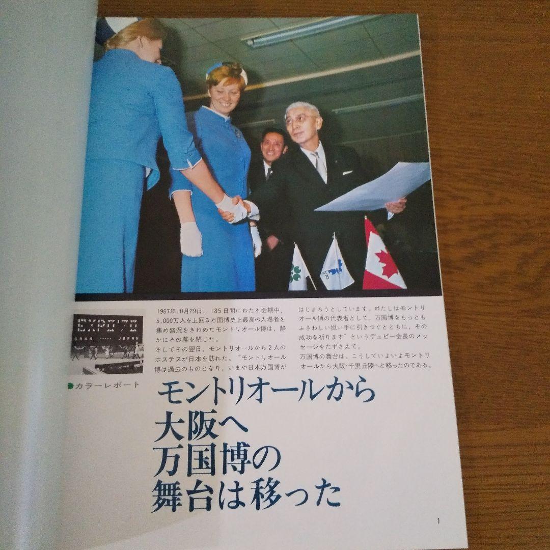 EXPO'70 日本万国博覧会会報 Vol.7/1968  貴重資料