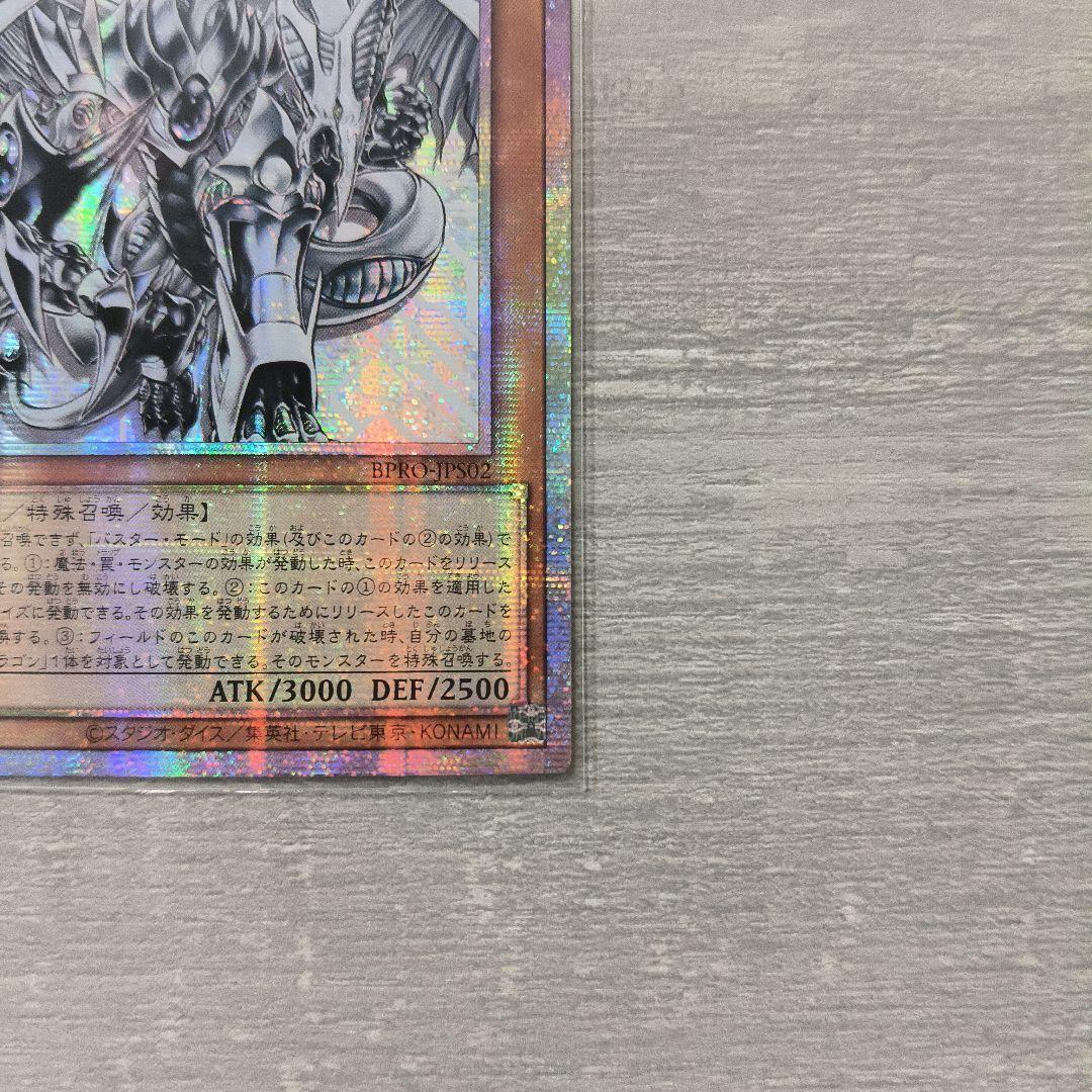 スターダスト・ドラゴン／バスター　プリズマ アジア版#04