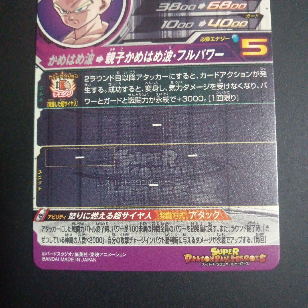 UM12-SEC3 LC 孫悟飯少年期　スーパードラゴンボールヒーローズ