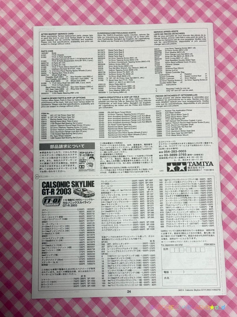 期間限定値下げ中●タミヤ★カルソニックスカイラインGT-R 2003 TT-01