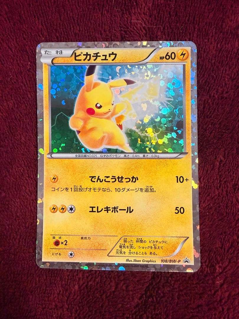 ポケモンカードゲーム希少‼️BW はじめてセット　DXピカチュウver.中身あり‼️