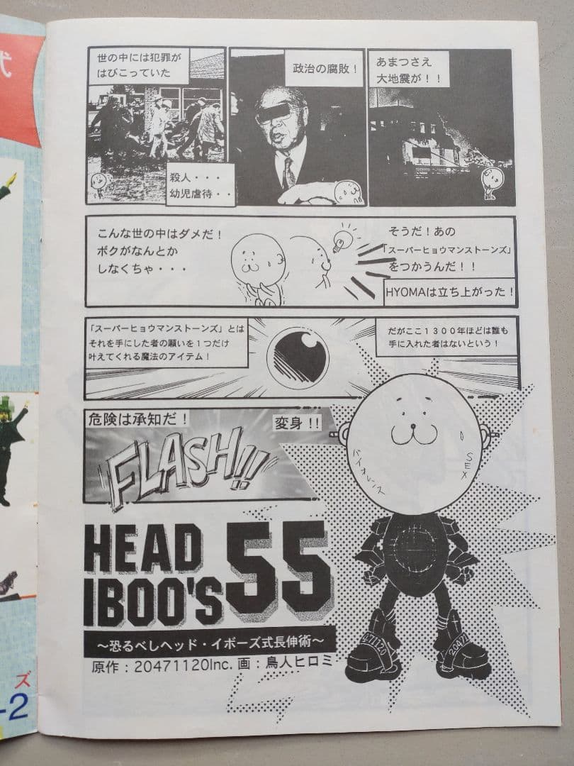 希少20471120HEADIBOO'S55 97-98AWCOLLECTION