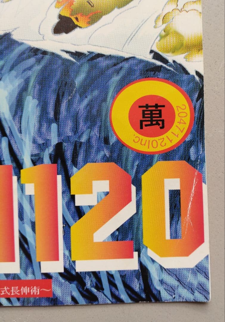 希少20471120HEADIBOO'S55 97-98AWCOLLECTION