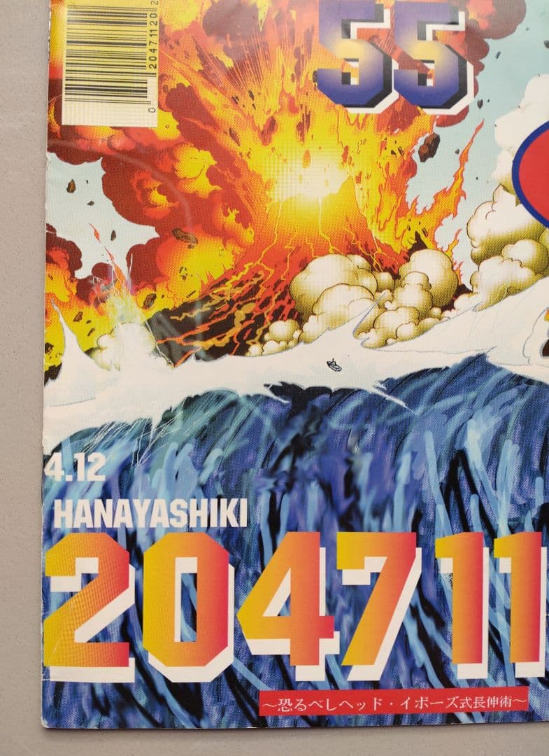 希少20471120HEADIBOO'S55 97-98AWCOLLECTION