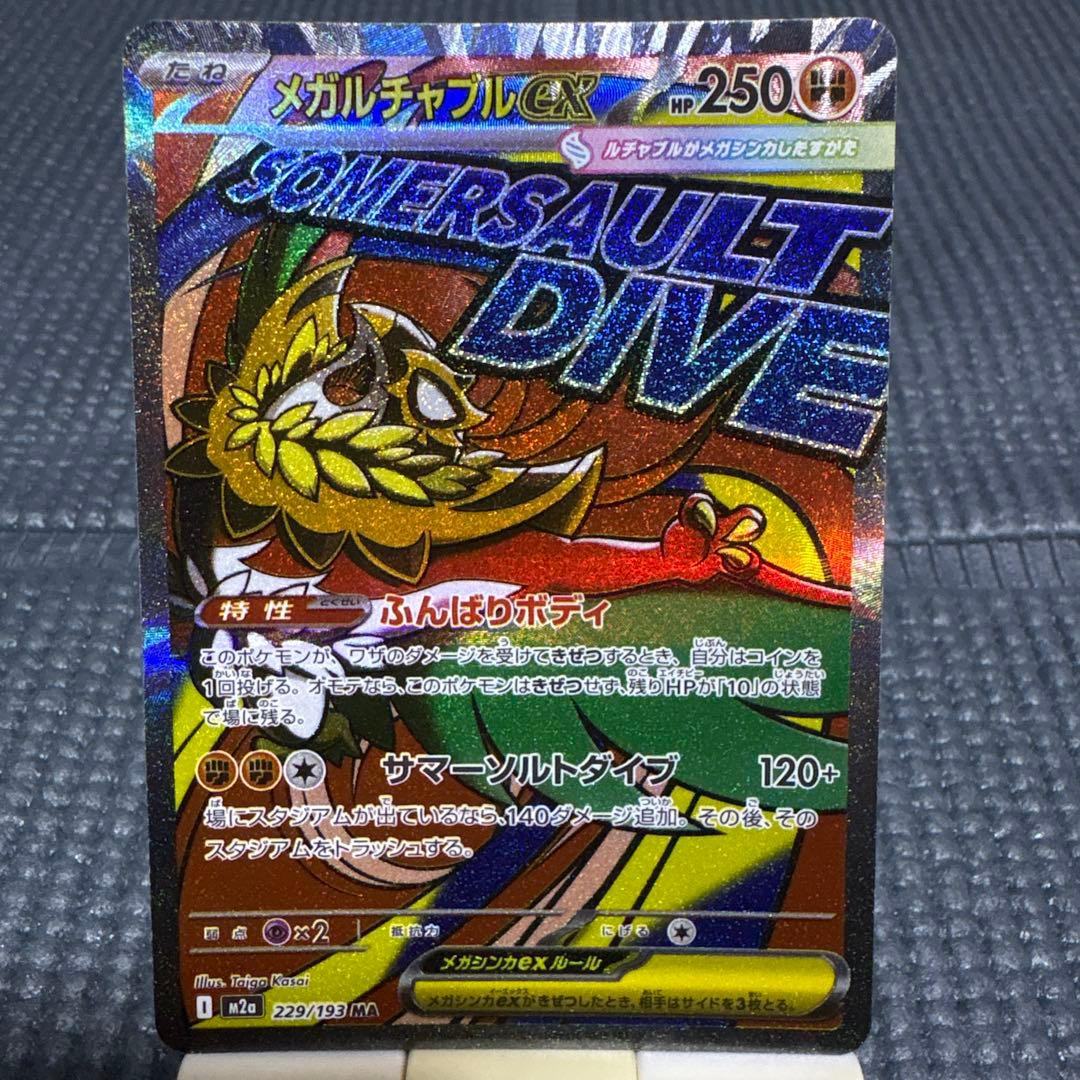 ポケモンカード　MA中国語エラーカード　コンプリート