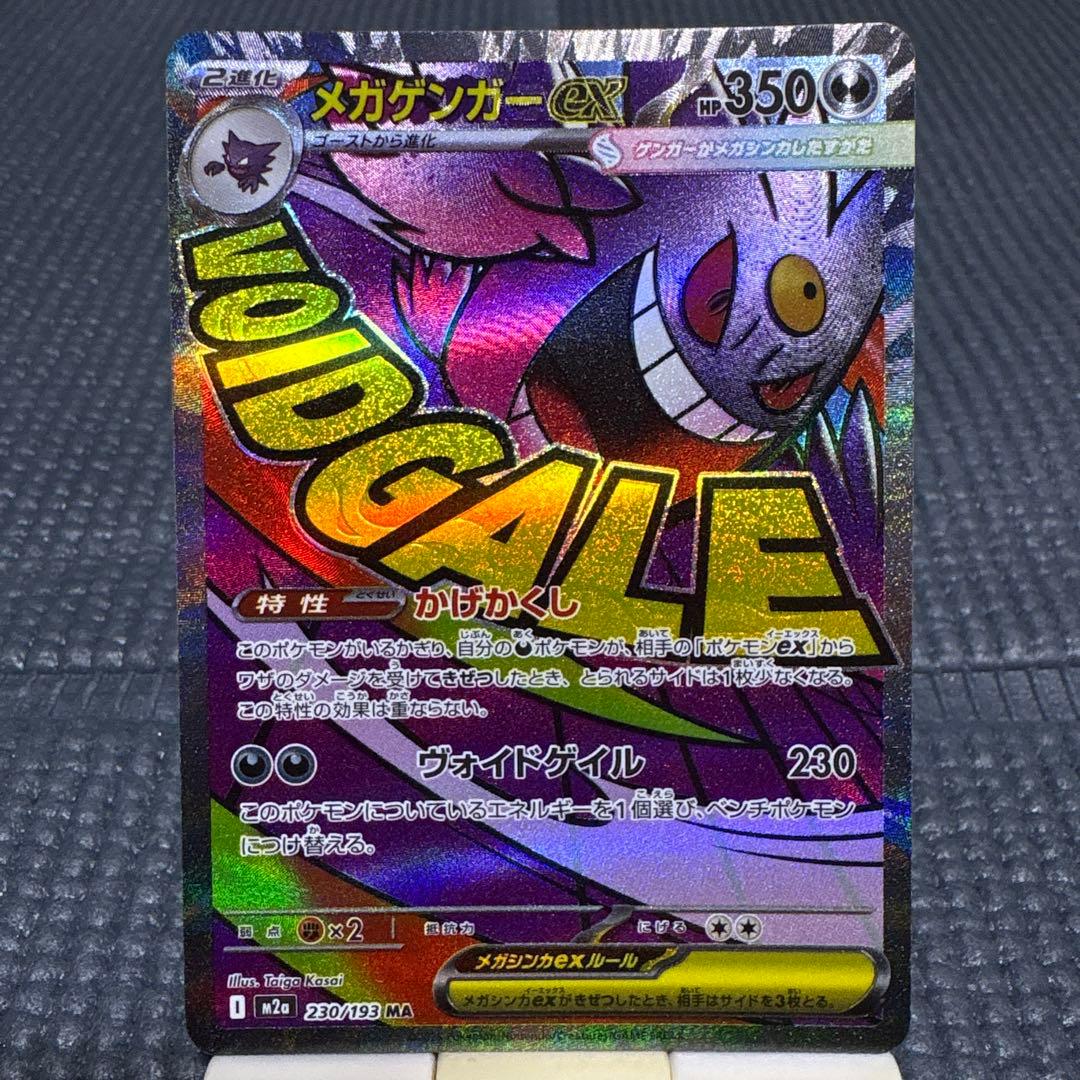 ポケモンカード　MA中国語エラーカード　コンプリート