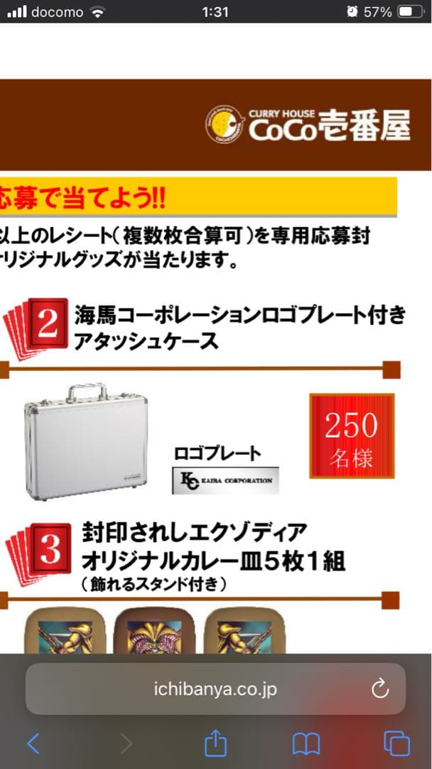【非売品】　遊戯王　CoCo壱番屋　抽選　限定　海馬　アタッシュケース