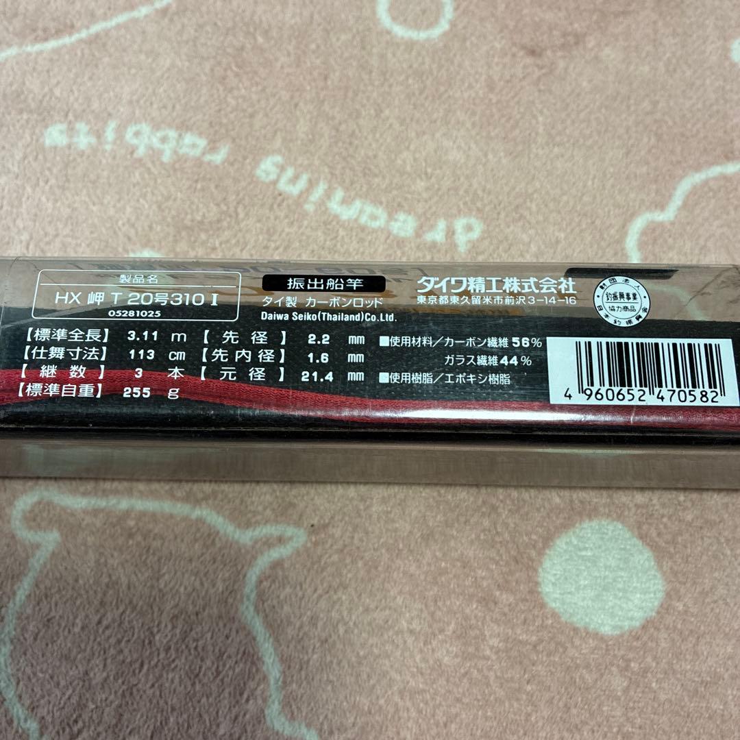 HX岬振り出しＴ20-310I 瀬戸内ウマヅラ205M ２本セット