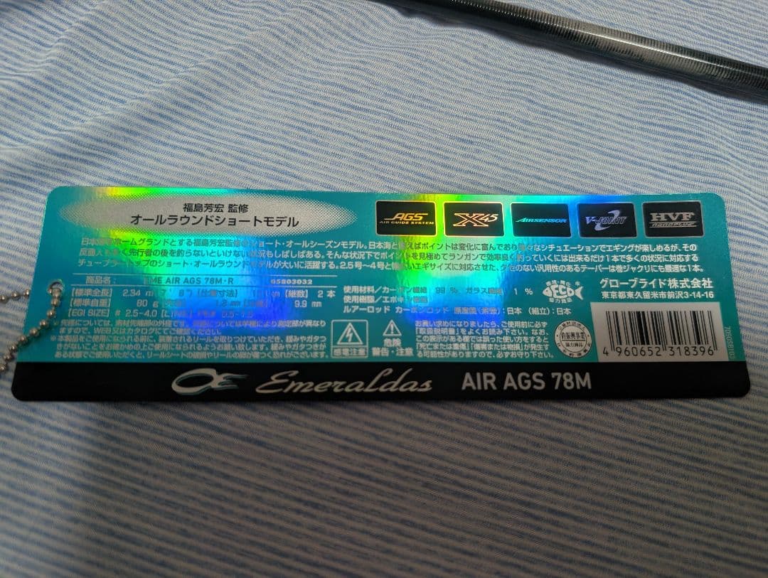 20エメラルダスEME AIR AGS 78M•R