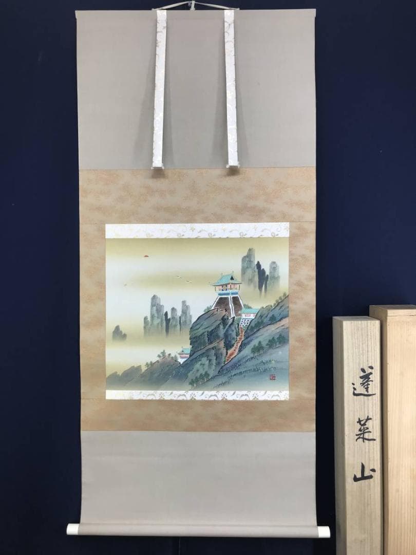 【真作】斉内一秀/蓬莱山図/山水図/祝事山水図/横物/名家伝来/AD-967