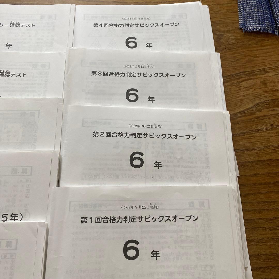 2023終了組SAPIXマンスリー、志望校診断　合格力判定SAPIXオープン