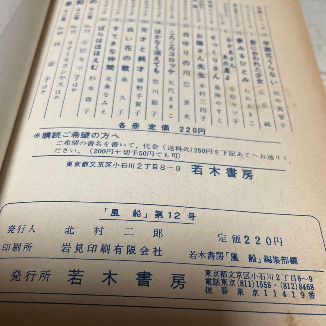 風船　若木書房　つげ義春　貸本漫画