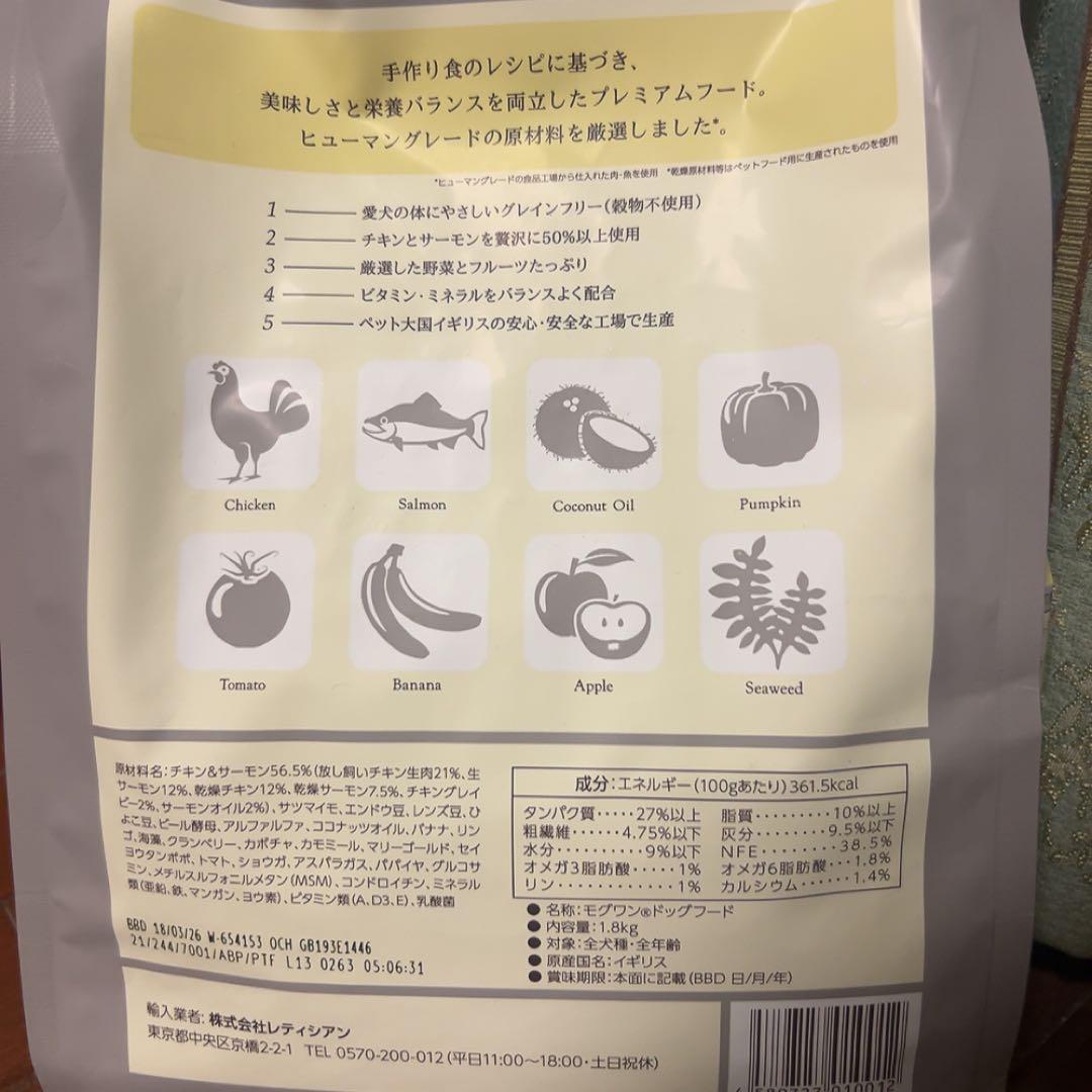 新品未開封【スプーン付き】MogWan ドッグフード 1.8キロ 2袋セット