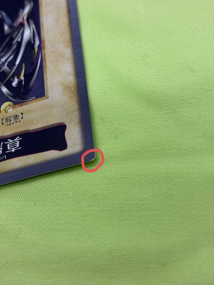 【極美品】遊戯王 真紅眼の黒竜 バンダイ版