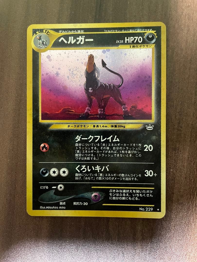 ヘルガー LV.35 ポケモンカードゲーム 旧裏 渦巻