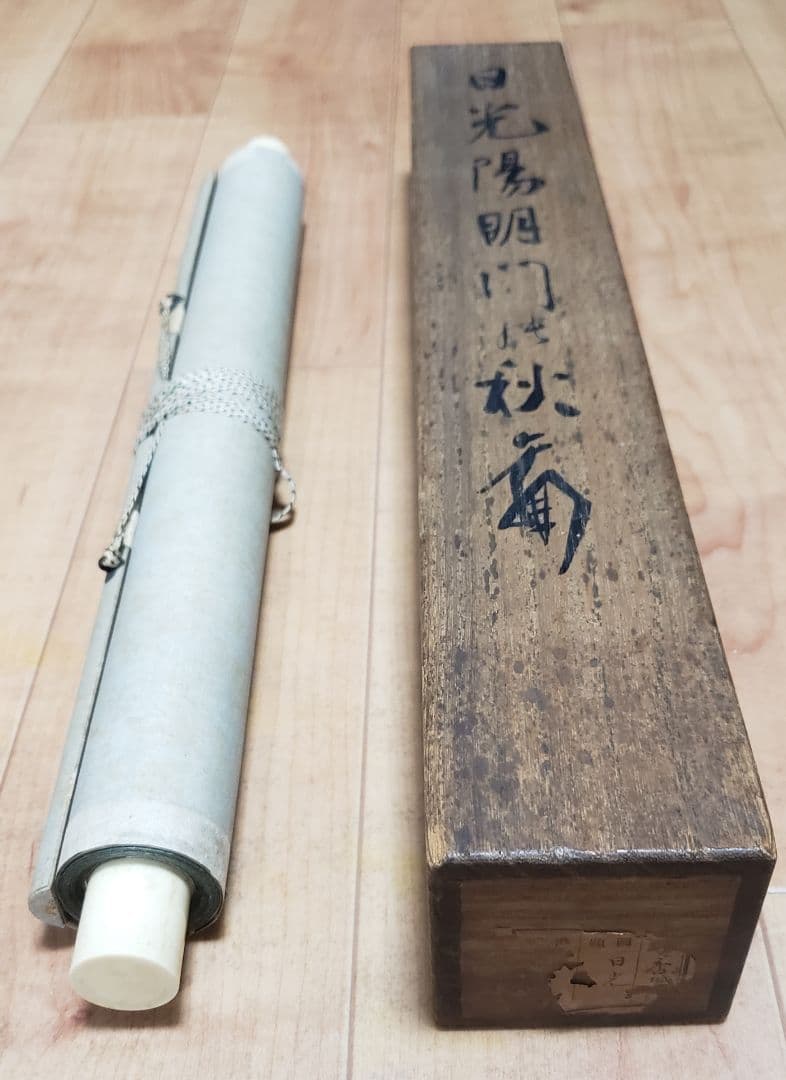 【日光陽明門秋景図】朝見香城 970 日光東照宮 共箱　掛け軸　肉筆