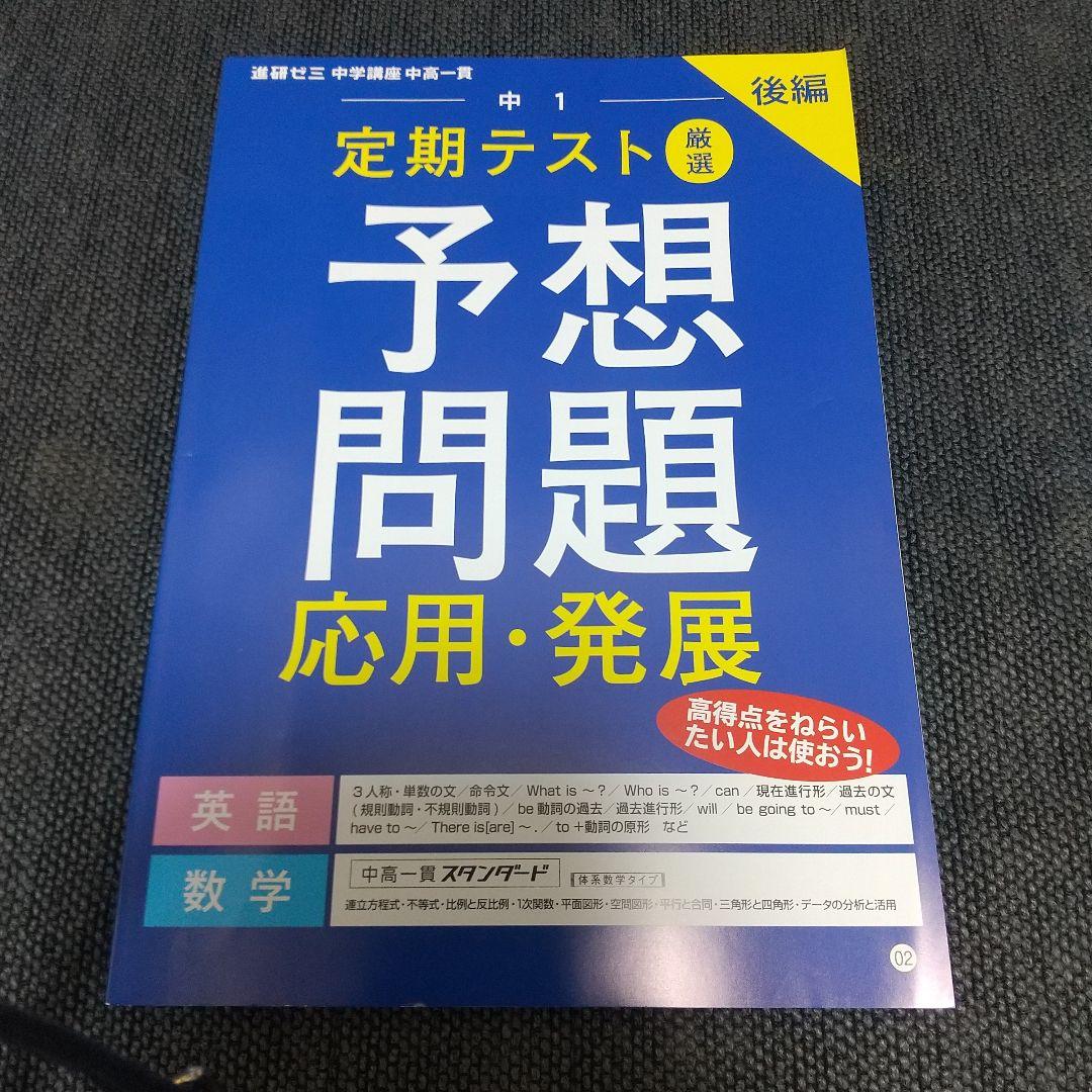 進研ゼミ 中学講座 中高一貫 中１ セット まとめ売り