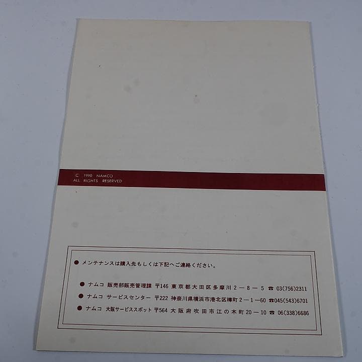 純正インスト+取扱説明書　ピストル大名の冒険　NAMCO