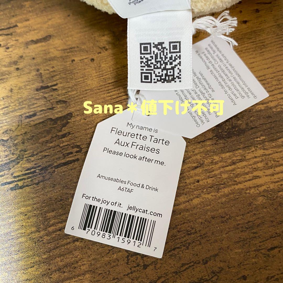 新品　ジェリーキャット　苺タルト　いちご　タルト　スイーツ　お菓子