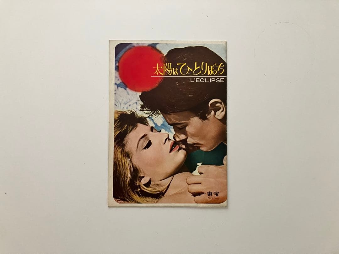 アラン・ドロン　映画　パンフレット　全16冊