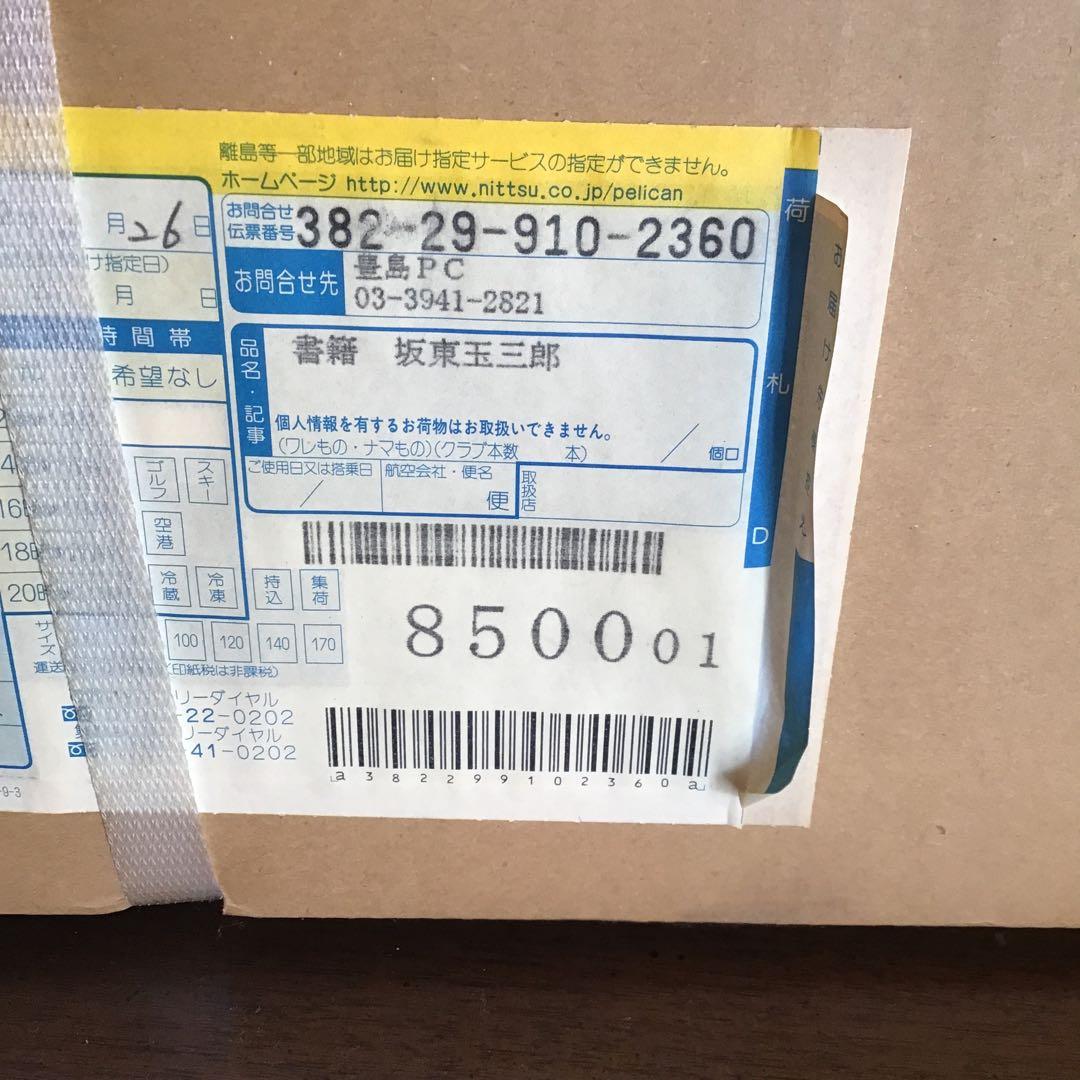 五代目坂東玉三郎　写真集　講談社　篠山紀信